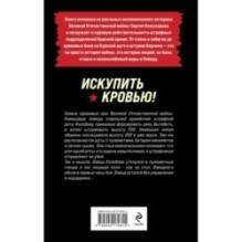 Искупить кровью!