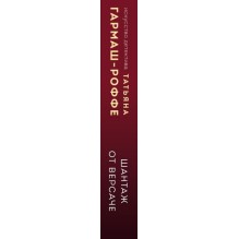 Шантаж от Версаче