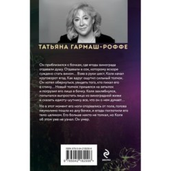 Ягоды страсти, ягоды смерти