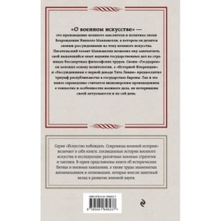 О военном искусстве