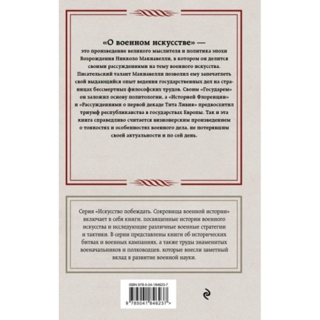 О военном искусстве