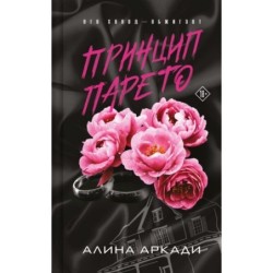 Принцип Парето