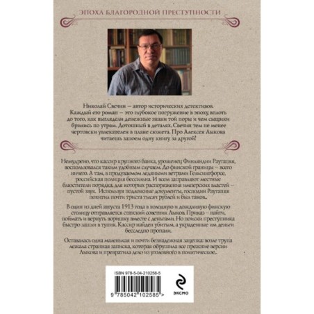 Ледяной ветер Суоми (формат клатчбук)