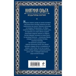 Княгиня Ольга. Ведьмины камни
