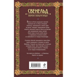 Свенельд. Ворон Хольмгарда