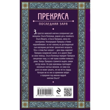 Прекраса. Последняя заря