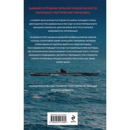 Черное солнце