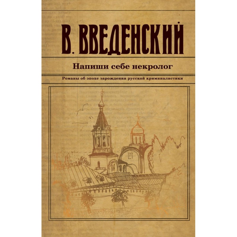 Напиши себе некролог Напиши себе некролог