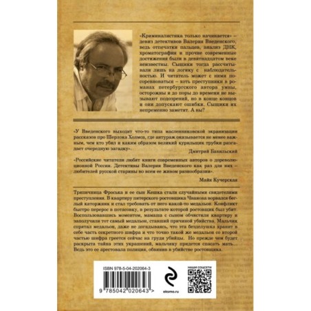 Сыщики из третьей гимназии и Секрет медальонов