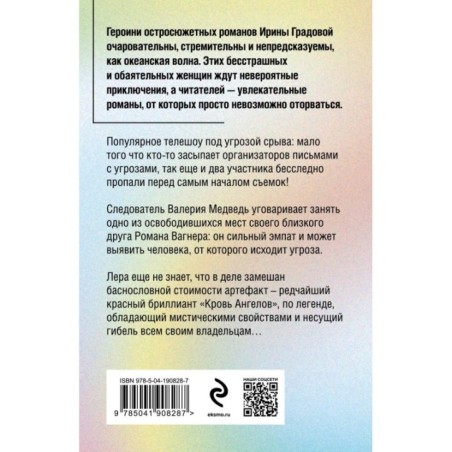 Кровь Ангелов