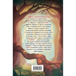 Каприя. Тайна ключа