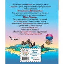 Карандаш и Самоделкин на необитаемом острове (ил. Ю. Якунина)