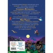 Карандаш и Самоделкин на Острове сокровищ (ил. Ю. Якунина)