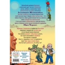 Кругосветное путешествие Карандаша и Самоделкина (ил. Ю. Якунина)