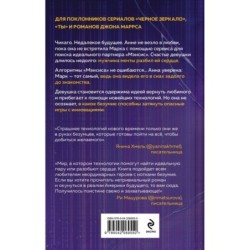 Одержимость Анны