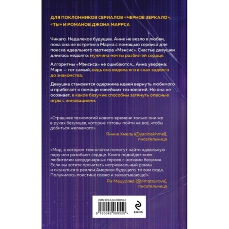 Одержимость Анны