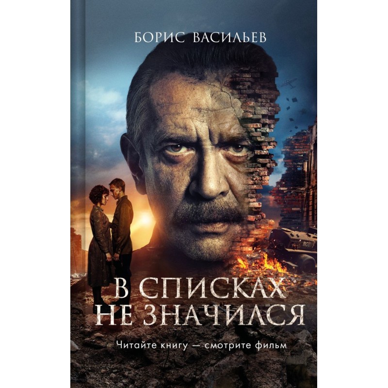 В списках не значился (2025) (с фотографиями со съемок)