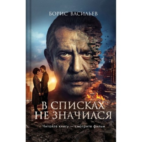 В списках не значился (2025) (с фотографиями со съемок)