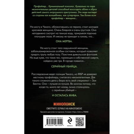 Внутри убийцы