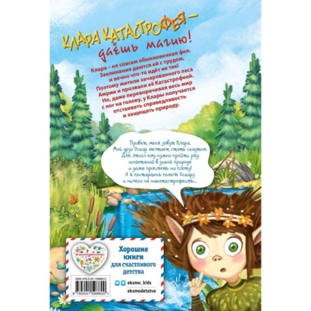 Клара Катастрофея и речное приключение (3)