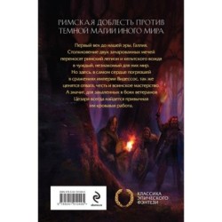 Пропавший легион. Император для легиона