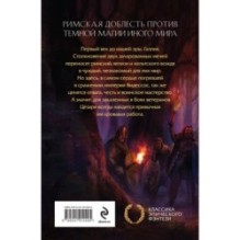 Пропавший легион. Император для легиона