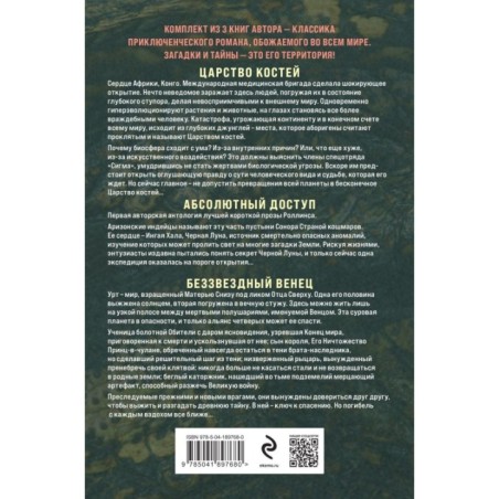 Сигма – знак удачи. Комплект из 3-х книг (Абсолютный доступ, Царство костей, Беззвездный Венец)