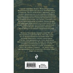 Царство костей (Сигма, 16)