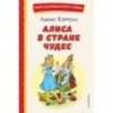 Алиса в Стране чудес (ил. А. Шахгелдяна)