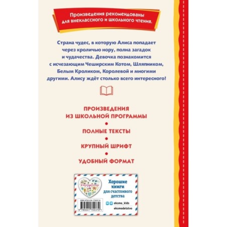 Алиса в Стране чудес (ил. А. Шахгелдяна)