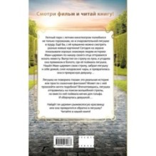 Царевна-Лягушка. Официальная новеллизация