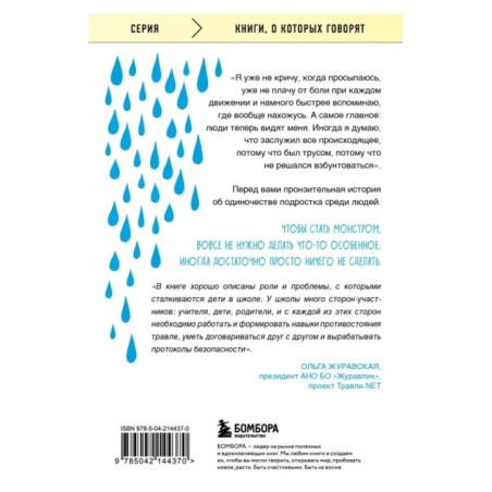 Невидимка. Никто не хотел замечать, что со мной происходит (2-е издание)