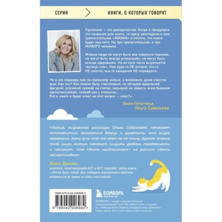 ПроЖИВАЯ. Как оставаться счастливым, проживая самые сложные моменты жизни