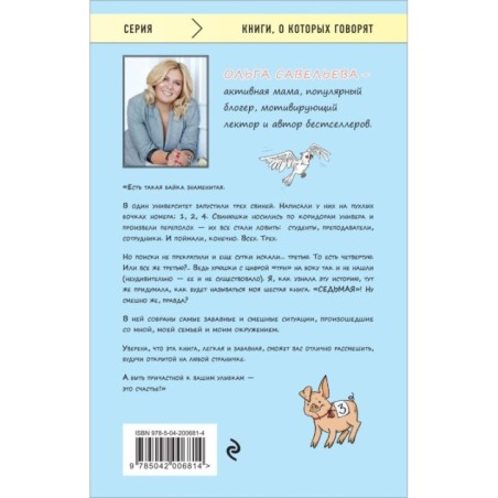 Седьмая. Ливень юмора для тех, кто в дефиците позитива