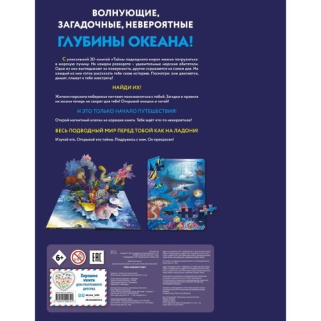 Тайны подводного мира