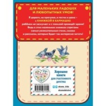 Ладушки-ладушки. Песенки, пословицы, загадки, скороговорки (ил. И. Красовской)