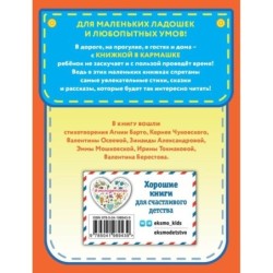 Любимые поэты - детям (с ил.)