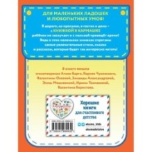 Любимые поэты - детям (с ил.)