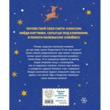 Рождественская мечта олененка