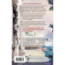 Жрец со щитом - царь на щите