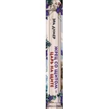 Жрец со щитом - царь на щите