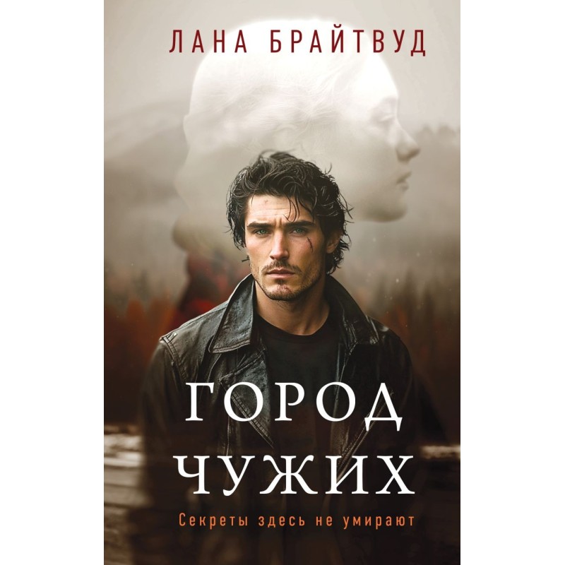 Город чужих Город чужих