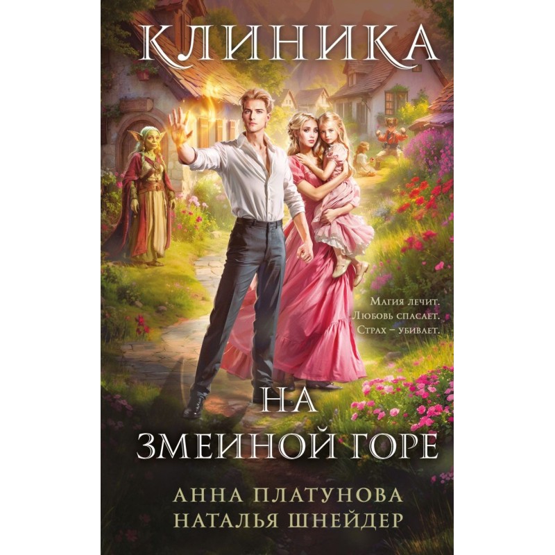 Клиника на Змеиной горе