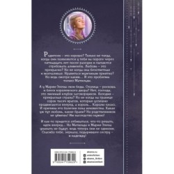 Отражение. Зеркало надежды