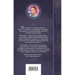 Отражение. Зеркало отчаяния