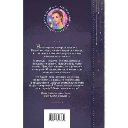 Отражение. Зеркало отчаяния