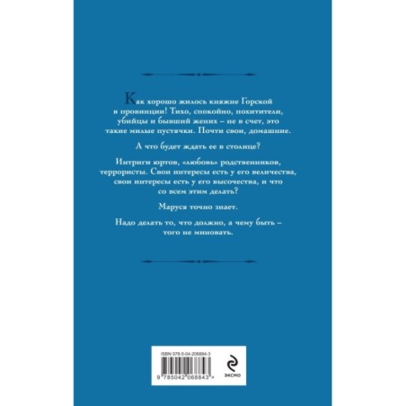 Маруся. Столичные игры