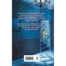 Отель потерянных душ. Госпожа проводница эфира