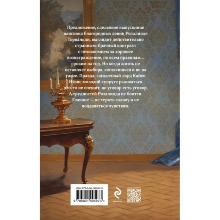 Право Черной Розы