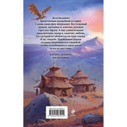 Фею не драконить!